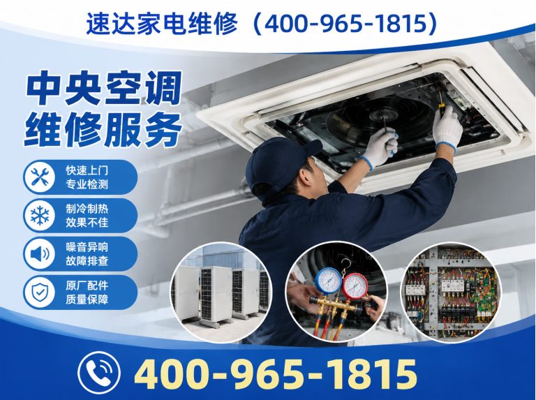 漯河速达家电维修展示图